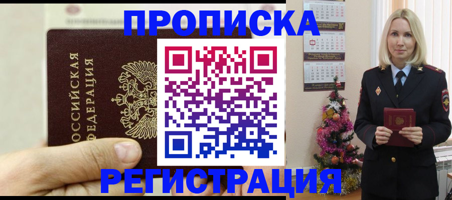 прописка для военкомата в Охе